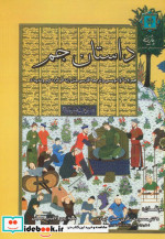 داستان جم