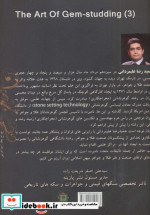 آموزش مخراجکاری 3 از کلیات هنر گوهر نشانی