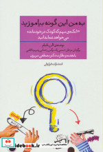 به من این گونه بیاموزید