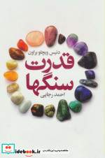 قدرت سنگها