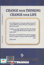تفکر خود را تغییر دهید زندگی خود را متحول کنید