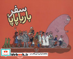 بارباپاپا 2