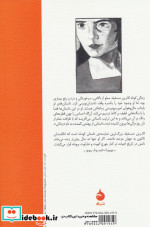 گاردن پارتی نشر ماهی