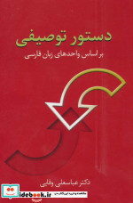 دستور توصیفی