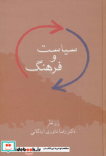 سیاست و فرهنگ