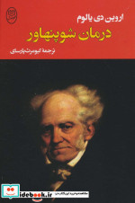 درمان شوپنهاور نشر جامی
