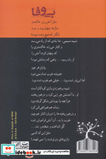 بی وفا نشر شادان