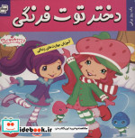 دختر توت فرنگی12