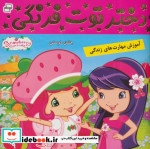 دختر توت فرنگی 9