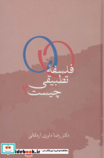 فلسفه تطبیقی چیست