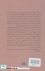 فلسفه تطبیقی چیست