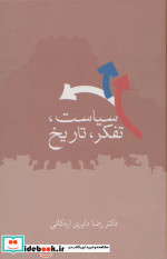 سیاست تفکر تاریخ