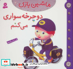 ماشین بازی20