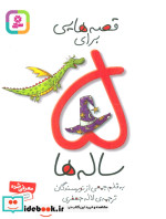 قصه هایی برای 5 ساله ها نشر قدیانی