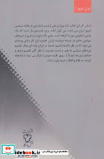 جناح های سیاسی در ایران امروز 1