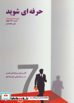 حرفه ای شوید نشر رخداد کویر