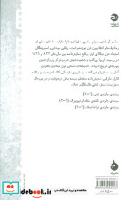 ساحل آرمانشهر کتاب اول سفر