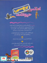 اطلس برچسبی حیوانات