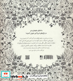 باغ اسرار آمیز نشر ذهن آویز