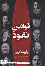 قوانین نفوذ