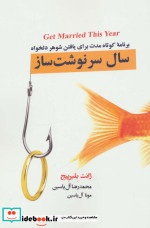 سال سرنوشت ساز