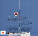 کتاب کشویی پوشیدنی های ما نشر شهر قلم