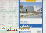 نقشه شهر زاهدان کد 572
