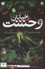 خیابان وحشت 5
