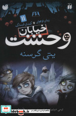 خیابان وحشت11