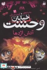 خیابان وحشت13