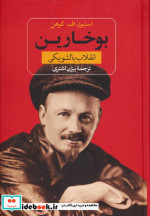 بوخارین