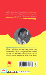 خورشید همچنان می دمد نشر هرمس