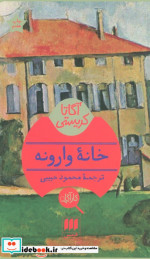 خانه وارونه
