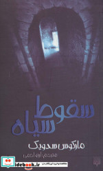 سقوط سیاه