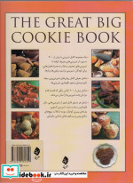 کتاب بزرگ شیرینی