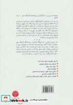 به من دروغ نگو از پشت پرده مخملین 2 نشر اختران