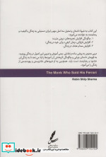 راهبی که فراری اش را فروخت نشر سایه سخن