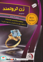 زن ثروتمند