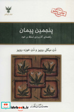 پنجمین پیمان