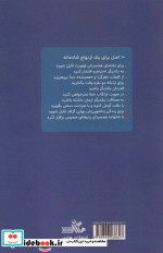 حفاظت از عشق پس از ازدواج