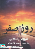روز صفر