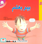 بپر بغلم