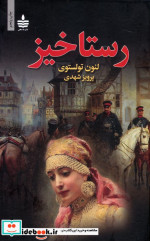 رستاخیز نشر مجید