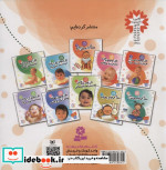 تاتی کوچولوها 8