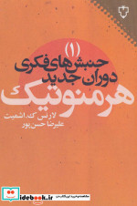 جنبش های فکری دوران جدید 1