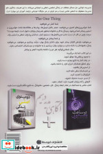 دومینوی اصلی زندگی