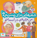 شعرهایی برای پسر بچه ها 2 من خلبانم در آسمانم گلاسه
