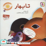 قصه های شیرین برای بچه ها 3