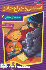 ماجراهای استنلی 2