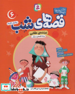 قصه های شب 6 پرنده طلائی